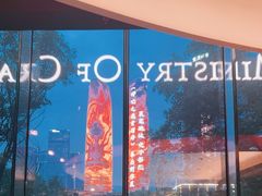 -Ministry of Crab•MOC(交子大道店)