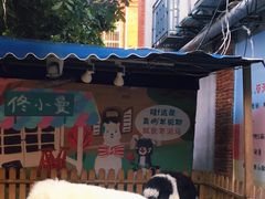 -佟小曼手工茶饼坊(鼓浪屿1店)