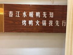 -守柴炉烤鸭(科华中路王府井店)