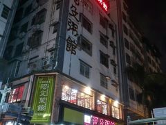 -阿殳粥馆(水围村店)