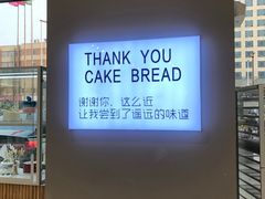 -焙丽拾光(麦凯乐直营店)