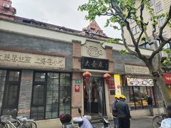 门面-大壶春生煎(四川中路店)