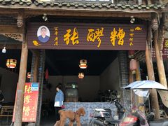 门面-张醪糟(街子店)