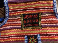 -老牌坊云南鱼豆花火锅(哈西万达店)