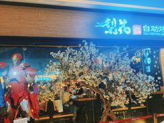 -梨花自助烤肉(天河城店)