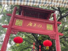 -侨美·唐荔园·40年地道粤菜