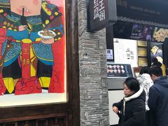 门面-品腐记·豆腐王朝(老门东总店)