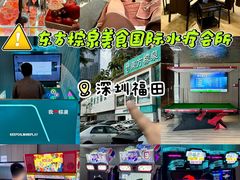 -东方棕泉·洗浴·按摩·美食国际水疗会所(福田店)