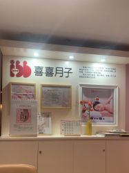 -喜喜月子会所(中酒馆)