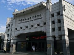 -中国京杭大运河博物馆