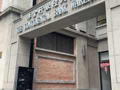 -上海大陆银行仓库旧址