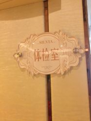 -茜尔维亚修身连锁(八佰伴店)