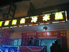 -煲来饱去冷水鱼
