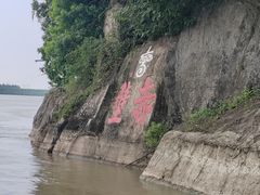 -三国赤壁古战场