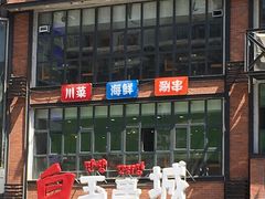 门面-白玉串城(南六中路店)