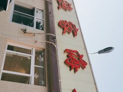 -宾朋海鲜美食餐厅·特色美食(兴海路店)