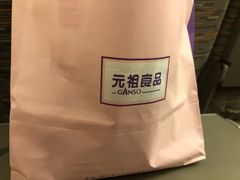 -GANSO元祖食品(西安含光路店)