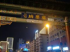 -韩乐坊