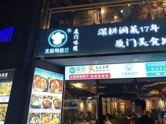 门面-大厨的餐厅(曾厝垵总店)