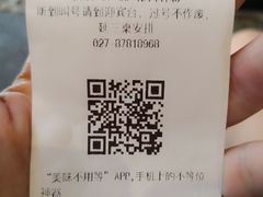 账单-么肆烤肉(汉街形象店)