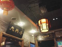 -天兴居(鲜鱼口街店)