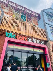 -宝燕乐园(闵行旗舰店)