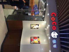 coco都可茶饮-悦乐坊
