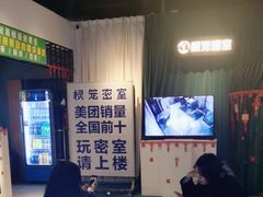 -棂笼·深度沉浸密室(武汉旗舰店)