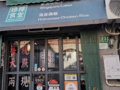 -绿柠食堂(北外滩店)