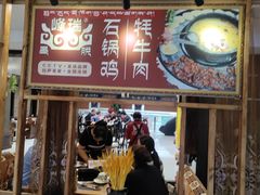 -峰瑞藏地美食·石锅鸡·牦牛肉(大昭寺品牌店)