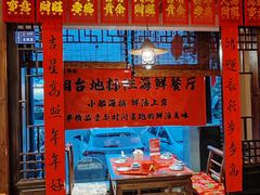 -鱼满舱·鲜活海鲜·正宗鲁菜
