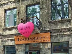 -中华巴洛克风情街