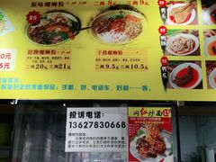 -岚方螺蛳粉(铁西店)