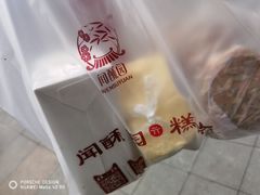 -闻酥园(青羊区文殊坊店)