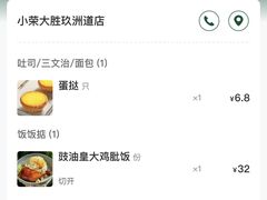 账单-小榮大勝茶餐厅(玖洲道第2分店)