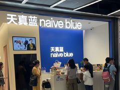 -天真蓝照相馆(五角场百联又一城店)