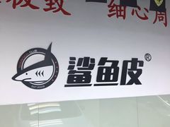-鲨鱼皮汽车凹陷玻璃修复(静安店)