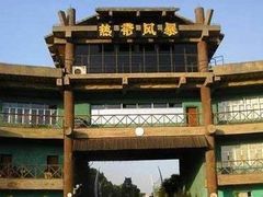 -热带风暴水上乐园(新镇路)