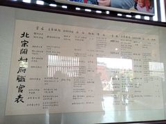 -开封府