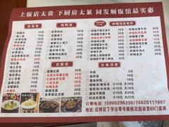 菜单-清真·同发顺饭庄·烧麦(总店)