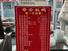 -章云板鸭(总店)