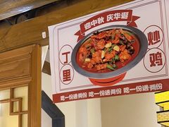 -丁里羊肉小镇(太宁路口店)
