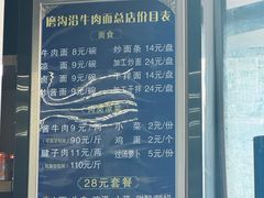-清真磨沟沿老字号牛肉面(总店)