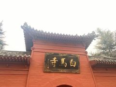-洛阳白马寺