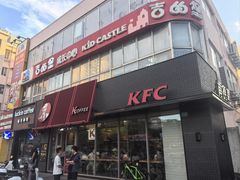 -肯德基(成山路地铁站店)