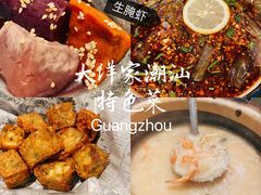 -大洋家·精品潮汕菜·生腌砂锅粥(天河东路店)