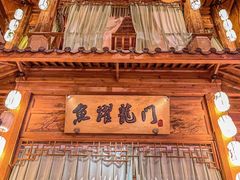 -淀里船宴(卓达店)