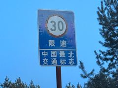 -北极村旅游风景区