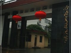 -西南交通大学(峨眉校区)