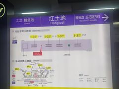 -红土地(地铁站)